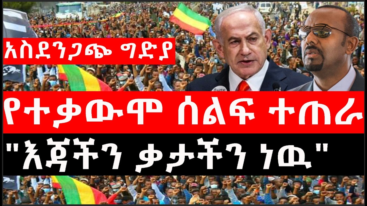 Ethiopia: ሰበር ዜና - የኢትዮታይምስ የዕለቱ ዜና |ታላቅ የተቃውሞ ሰልፍ ተጠራ|