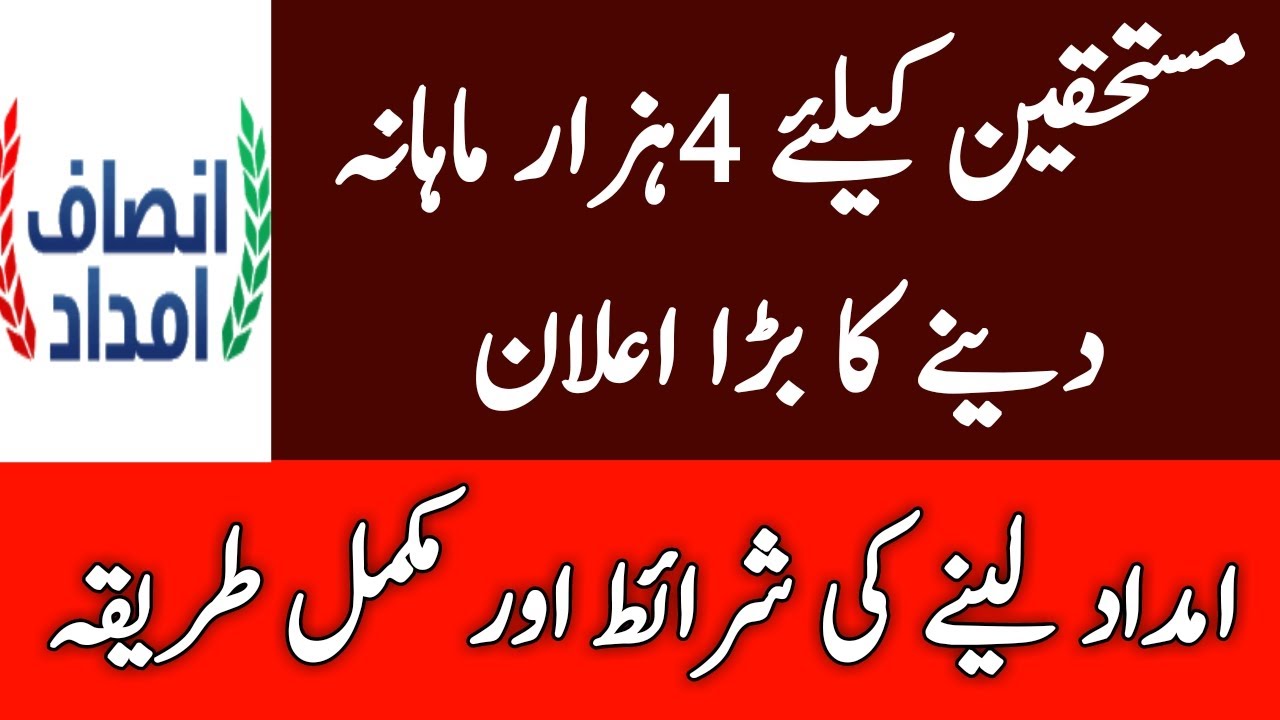 CM Insaf Imdad Program for Deserving People l Insaf Imdad Package for Poor People in Punjab l