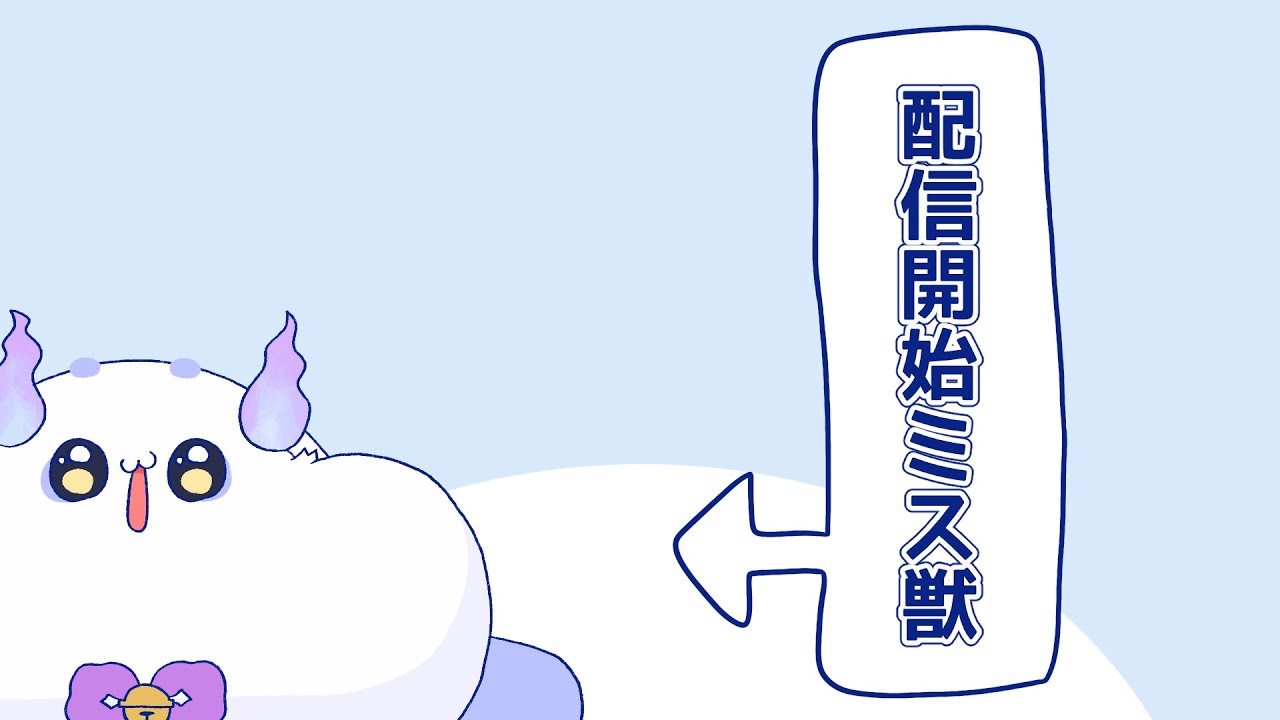 【手描き】配信開始ミスけもーの【ルンルン】