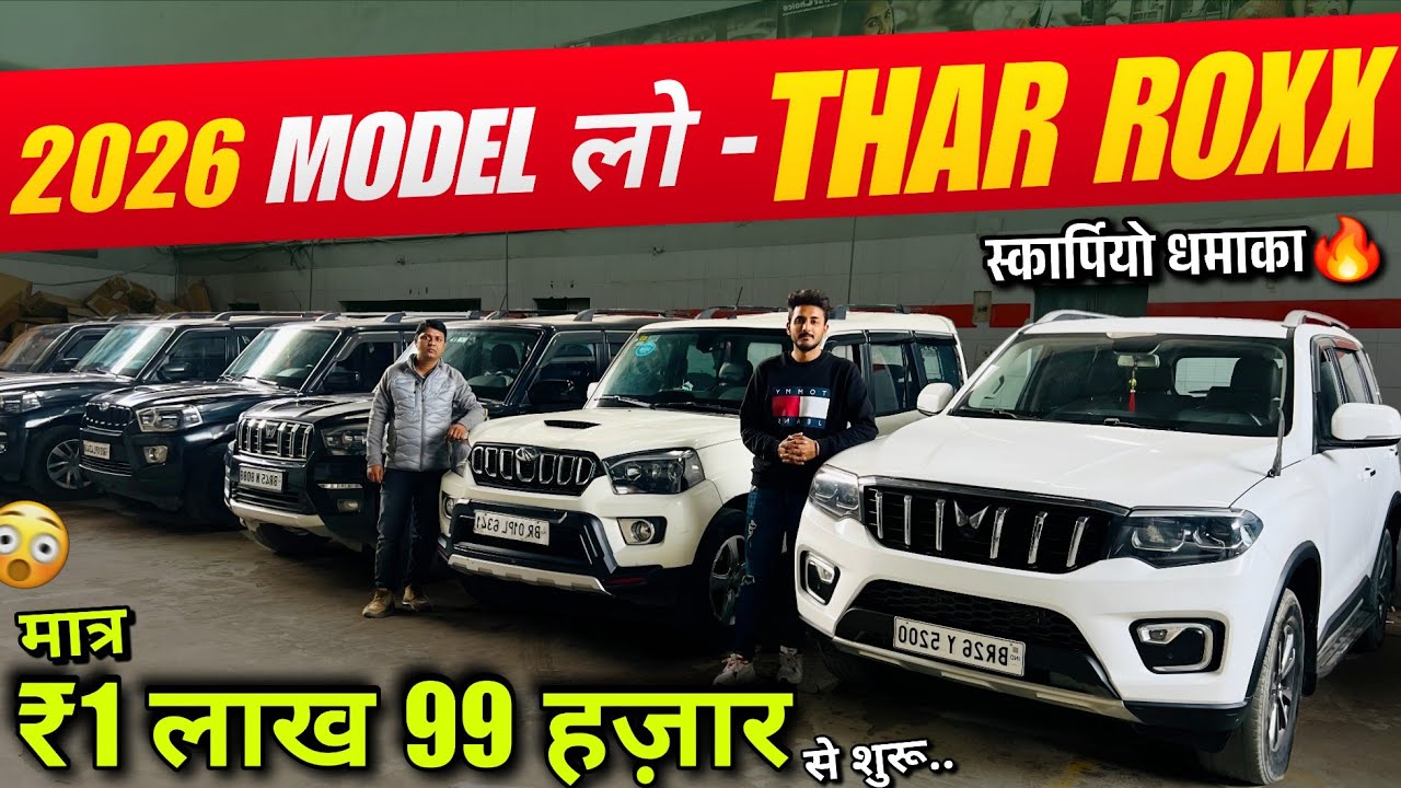 Finally : 2026 मॉडल *THAR ROXX*🔥 | Second Hand Cars Aurangabad 2026 | Sunshine Autos Aurangabad