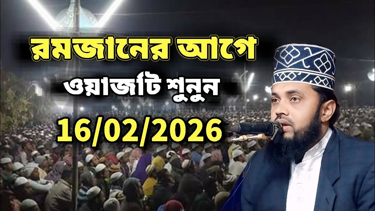 ক্বারি রিয়াদ ইসলাম বকুল বিপ্লবী কুষ্টিয়া... Waz