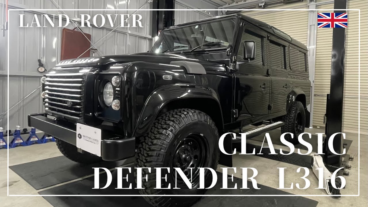 【DEFENDER】クラシック ディフェンダー L316について