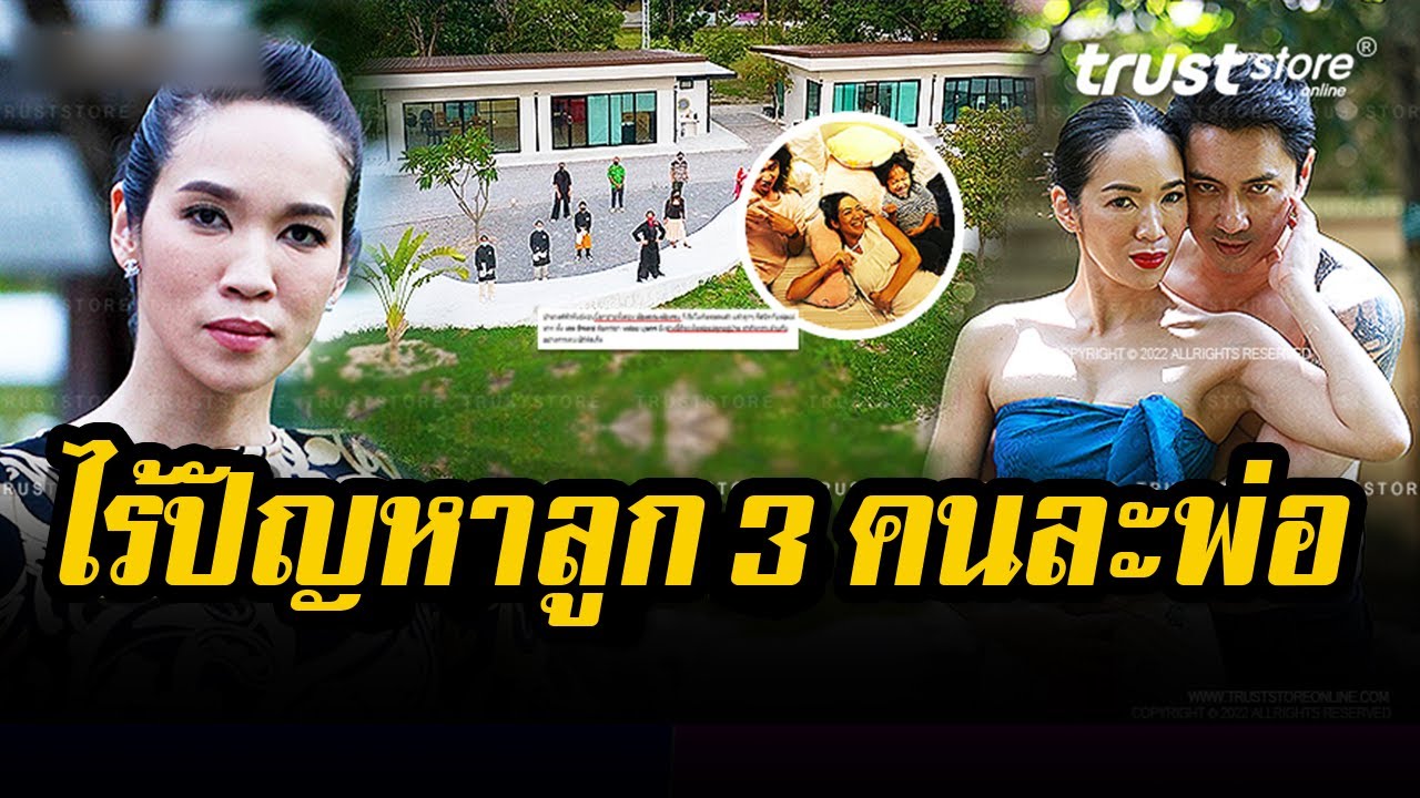 ไร้ปัญหา! ลูก 3 เข้ากันดีแม้คนละพ่อ บ้านที่หัวหิน 'เมย์ ภัทรวรินทร์ ' หลังแต่งสามีเด็กอายุห่าง 8 ปี