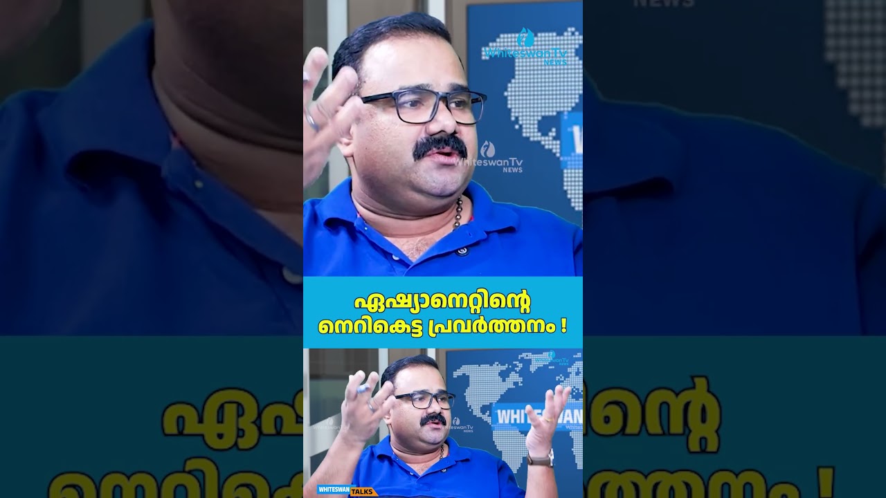 ഏഷ്യാനെറ്റിന്റെ നെറികെട്ട പ്രവർത്തനം ! | ASIANET AGAINST PINARAYI VIJAYAN | CPIM |WHITESWAN TV NEWS