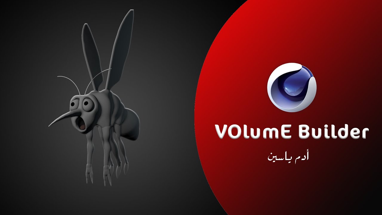 شرح Volume Builder فى Cinema 4D