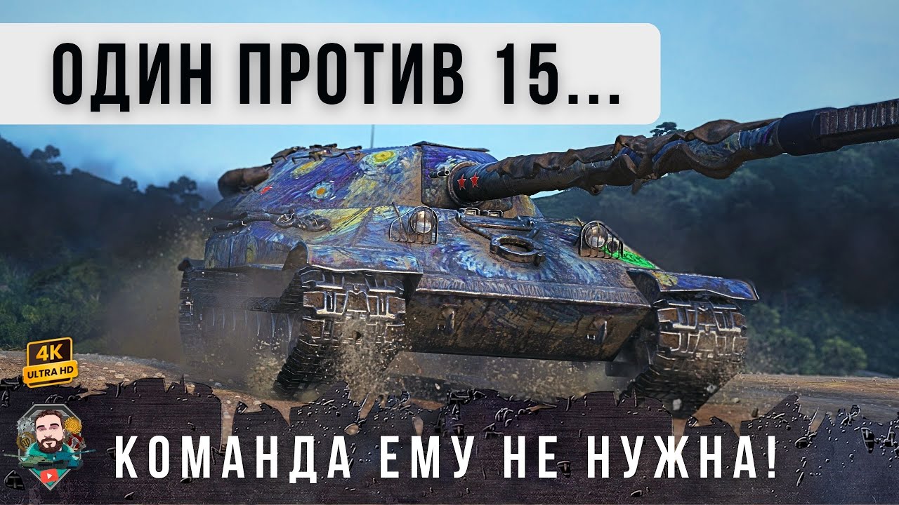 ШОК! ОДИН ТЯЖ ПРОТИВ ОГРОМНОЙ ТОЛПЫ ОБ 705А ПРОТИВ САМЫХ ТОПОВЫХ ИМБ РАНДОМА WOT!