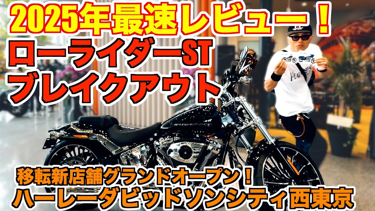 【ハーレー】新装移転したディーラーに行ったら大物と遭遇！さらに話題のモデルも展示されていた！