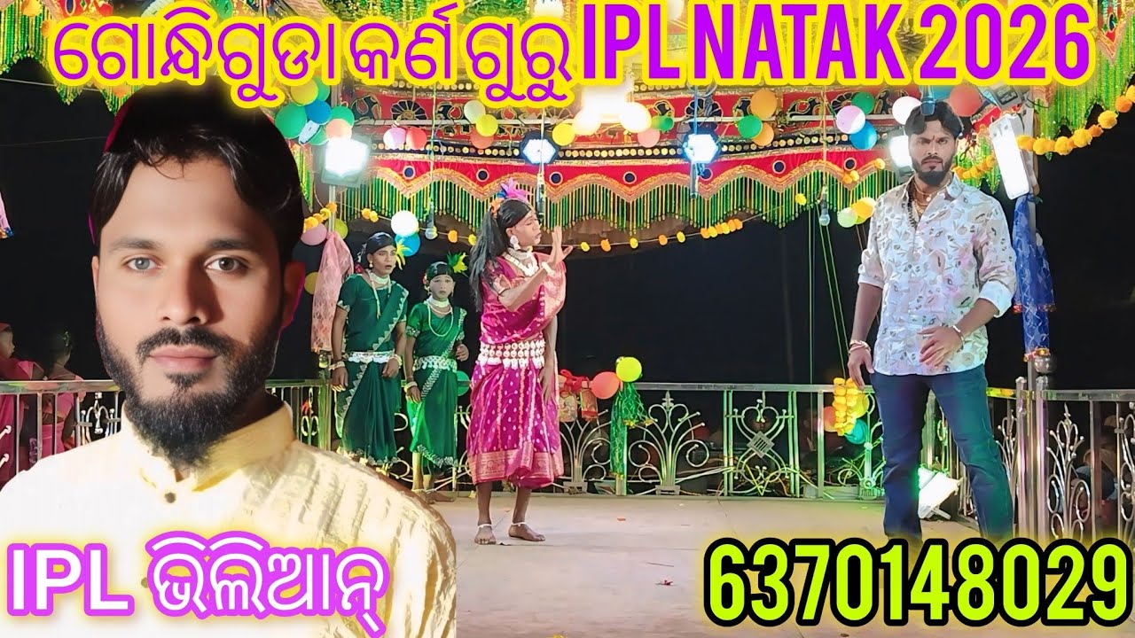 Gondhiguda karna guru nua natak ll ଆଦିବାସୀ ଝିଅ ଖରାପ ନୁହଁ ll 6370148029