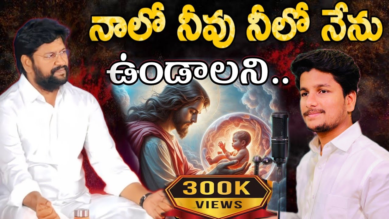 🔥2025 🎼🎶NEW SONG SUNG BY BRO SHALEM RAJ GARU నాలో నీవు నీలో నేను ఉండాలని..