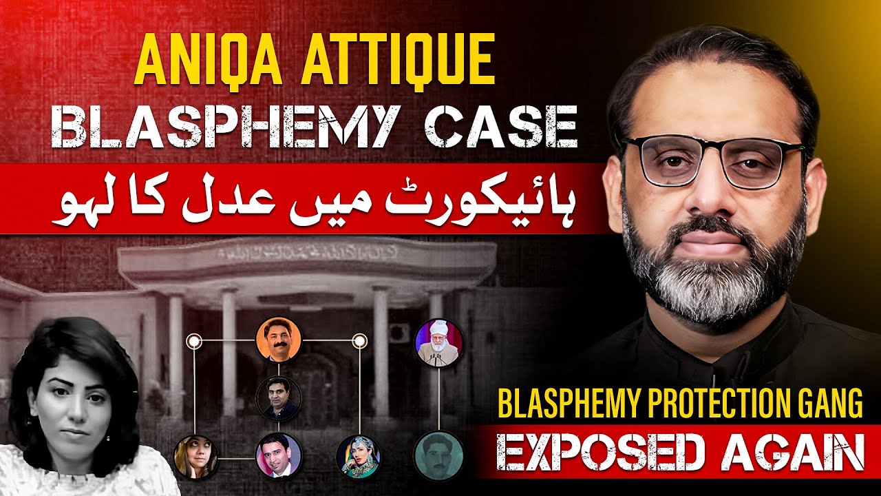 High Profile Blasphemy Case | Aneeqa Attique Acquittal Against the Facts