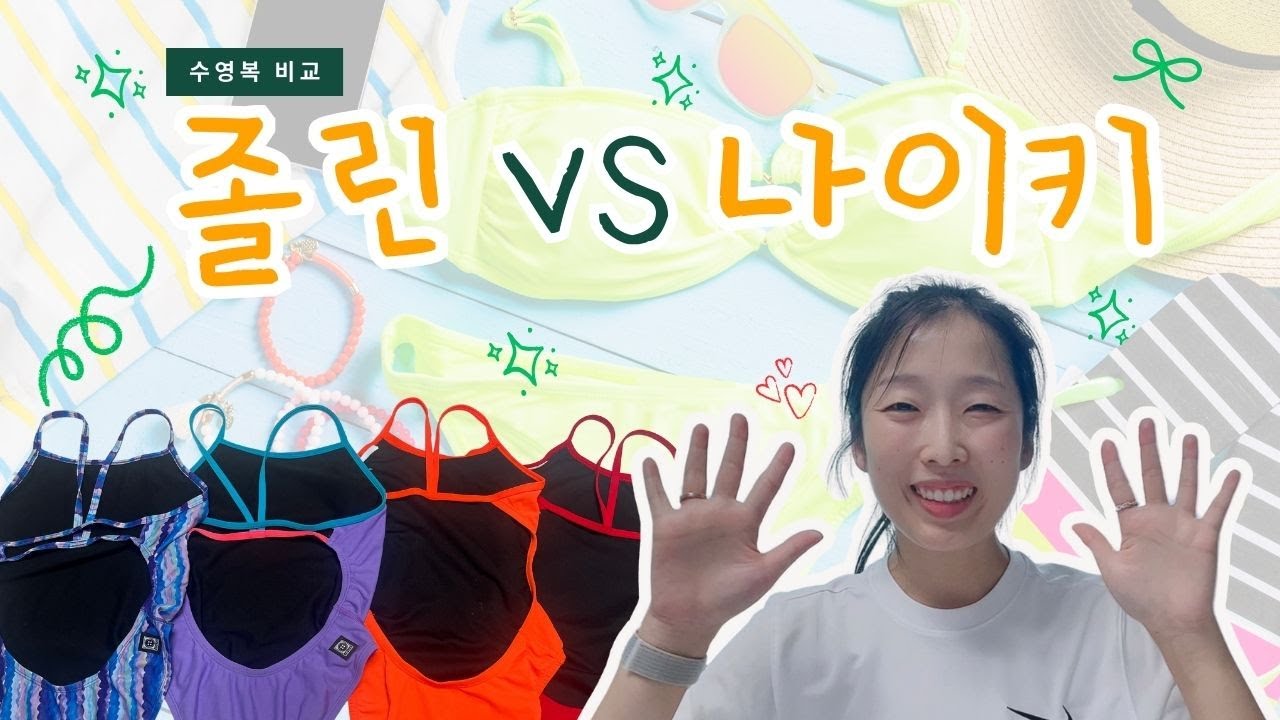 졸린 페리 vs 나이키 컷아웃 비교해줄게💖 드루와드루와🩱