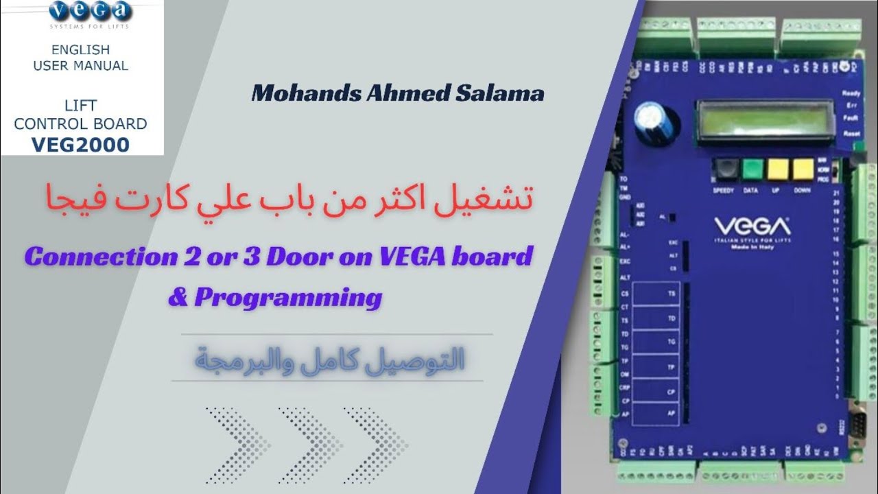 كيفية توصيل اكثر من باب علي كارت فيجا الإيطالي 🤔 والبرمجة 🤔 Connection 2 or 3 Door on VEGA board💪👁️💪