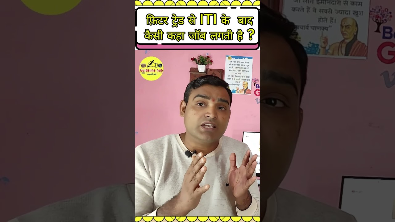 ITI फिटर वालों की जॉब कहा और कैसी लगती है जाने 