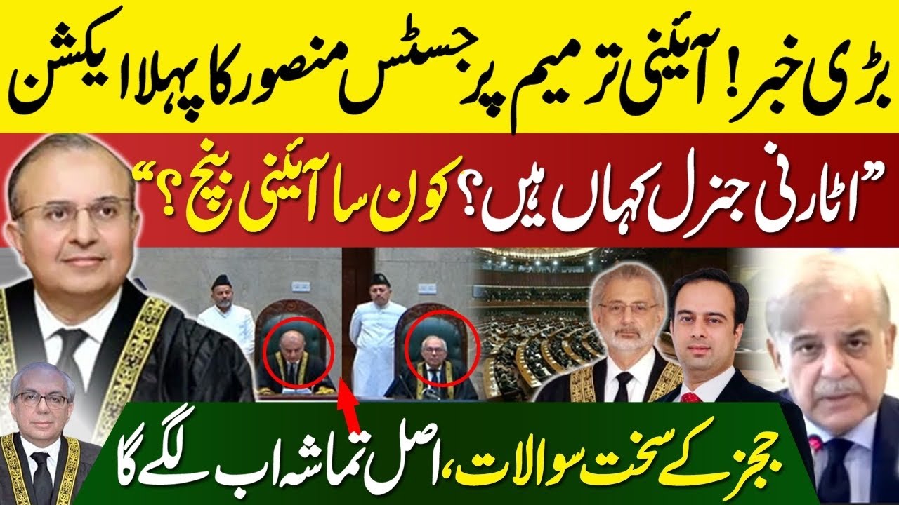 Justice Mansoor First Action On Constitutional Amendment | Big Development From Supreme Court | Zain