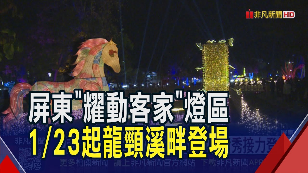 屏東燈節