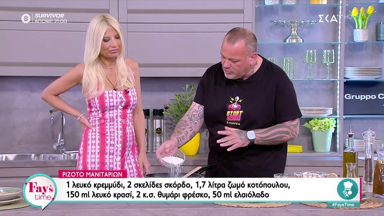 Ο Δημήτρης Σκαρμούτσος φτιάχνει ριζότο μανιταριών  | Fay's Time | 09/05/2024