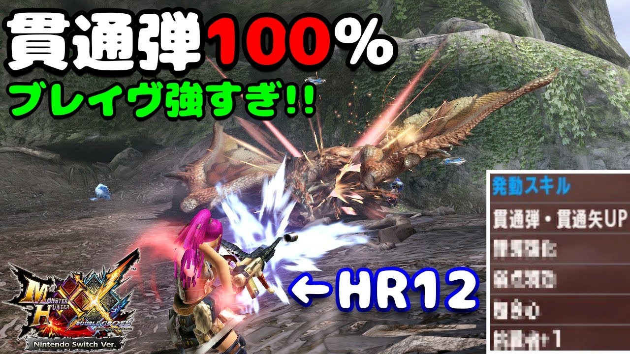【MHXX】HR12の限界「ブレイヴライト」は100%【G級リオレウス】