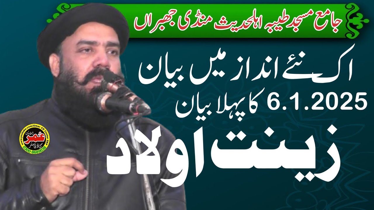 Beautifull Speech By Hafiz Usman Shakir | New Nice Speech | Zeenat Aulad.2025 @UmarCDCenter