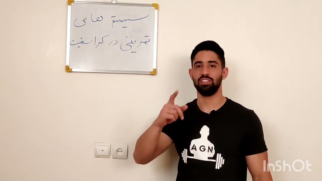 سیستم های تمرین در کراسفیت چیا هستن؟