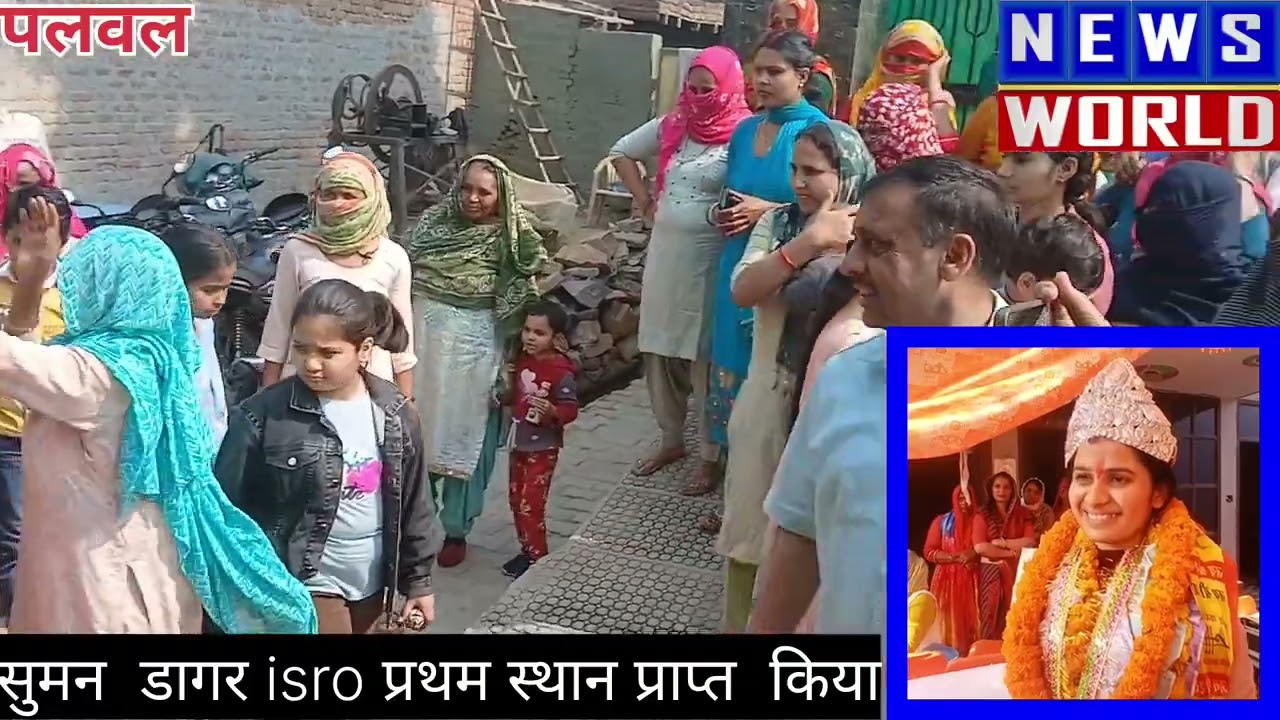 पलवल की सुमन डागर  ने isro मे प्रथम स्थान  लाकर  क्या मिंडकोला गांव का नाम रोशन