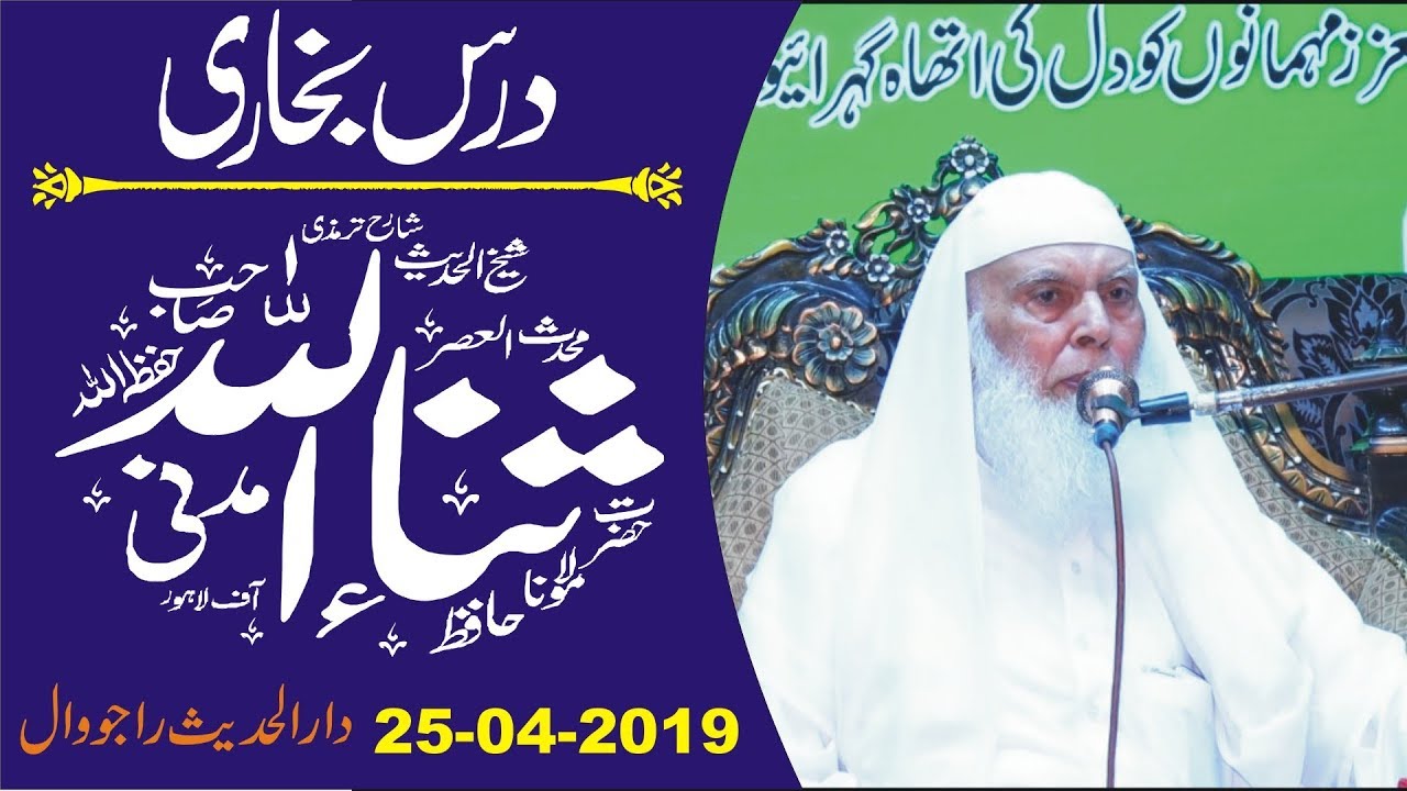Dars e Bukhari by Hafiz Sanaullah Madni - Rajowal - 25-04-2019 - YouTube