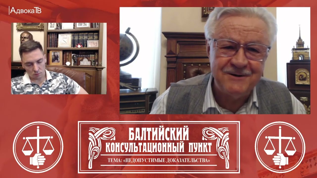 Ю.М. Новолодский. Вопросы уголовной практики. Тема: Недопустимые доказательства