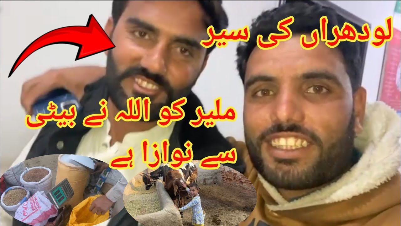لودھراں کی سیر ملیر کو اللہ نے بیٹی سے نوازا ہے 🥰