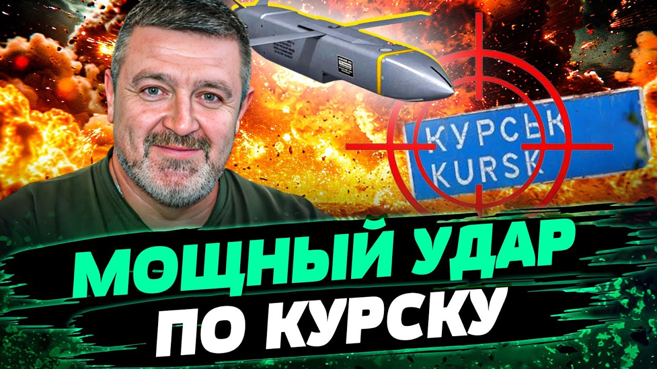 🚀РАКЕТЫ НАТО ЖАХНУЛИ ПО БУНКЕРУ ПУТИНА! STORM SHADOW БОМБЯТ КУРСК! МОЩНЫЕ ПРИЛЕТЫ!  — Братчук