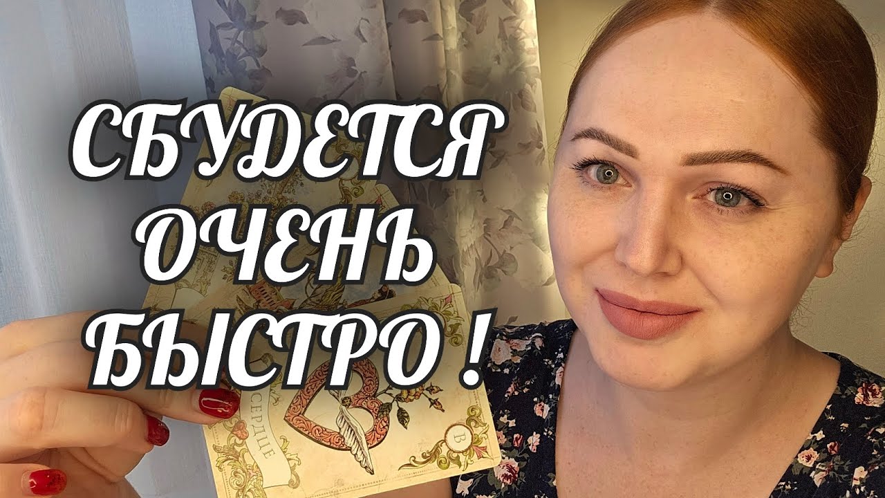 НЕВЕРОЯТНО❗️ШОК ГАРАНТИРОВАН🔥 Расклад Таро