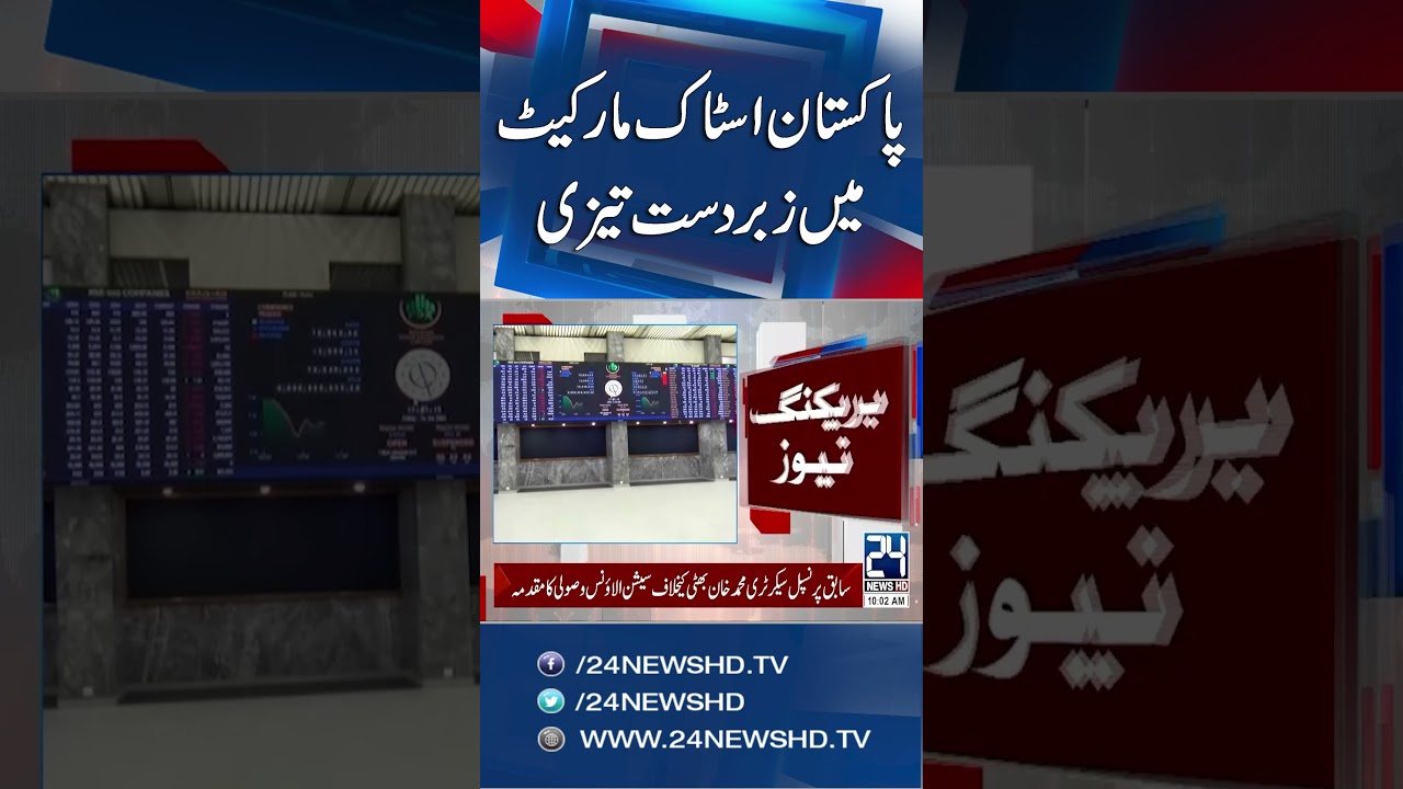 Iran Israel War: PSX Hits New Highs | Strong Bullish Trend in Pakistan - Breaking News - 24 News HD
