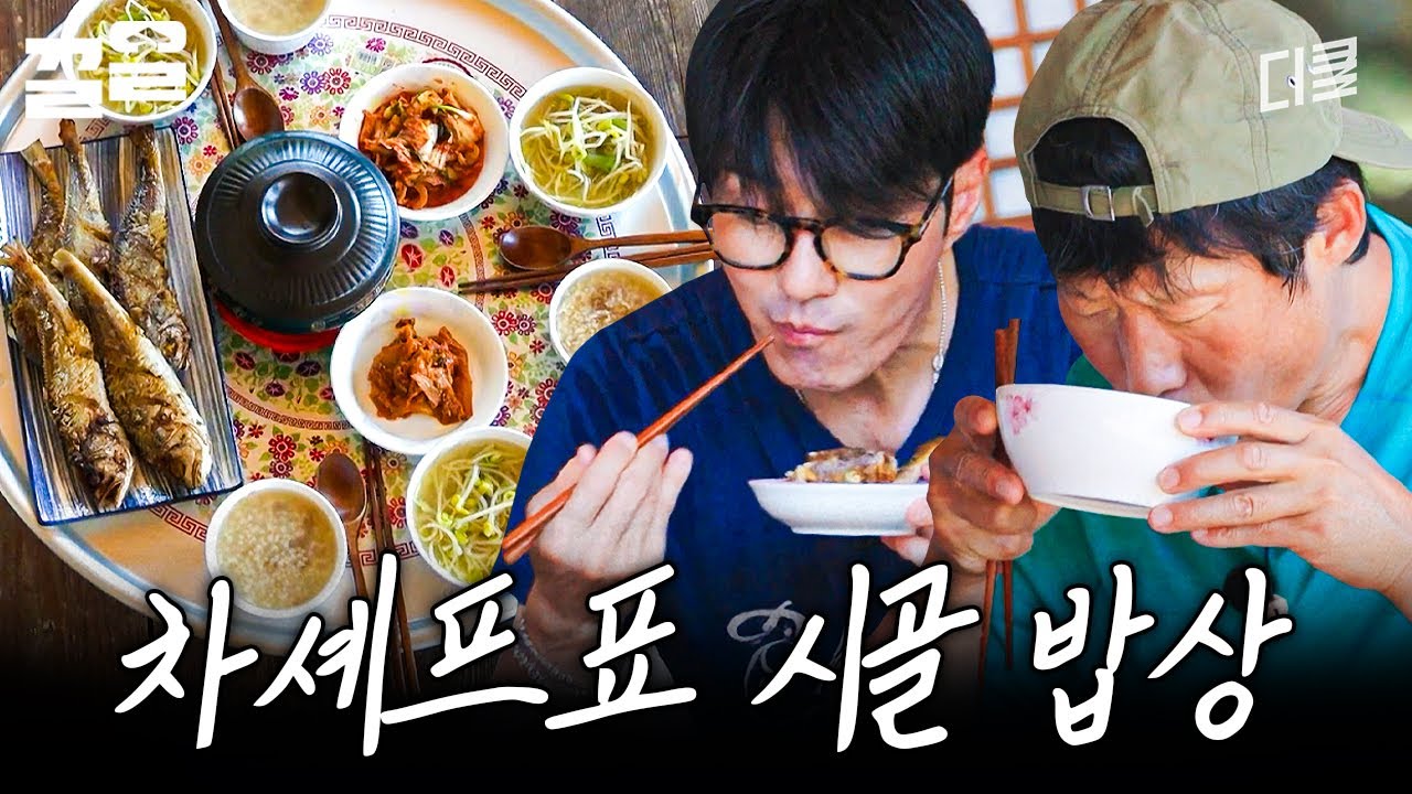 차셰프가 차린 시골 맛 가득한 아침 요리 한 상 | 삼시세끼Light