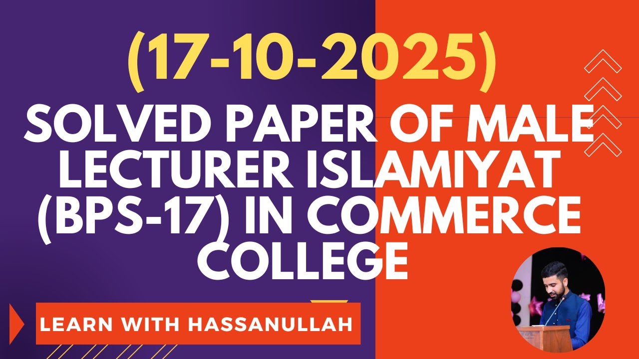 KPPSC Male Lecturer Islamiyat Morning Solved Paper on 17-10-2025 | Learn With Hassanullah