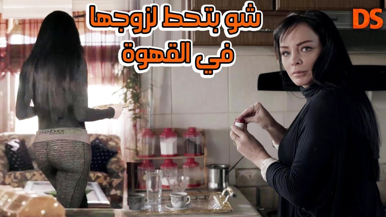 شو بتحط لزوجها في القهوة