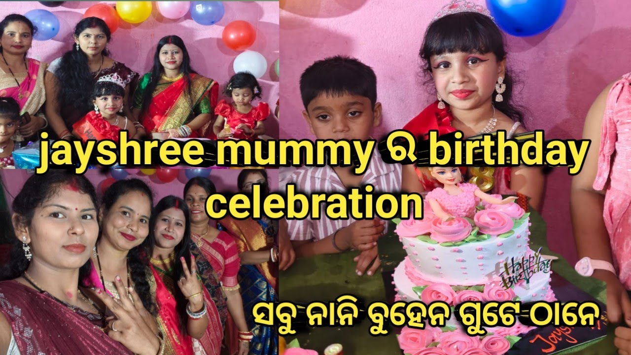 jayshree mummyର birthday celebration #chulbulimahivlog #birthdaycelebration #bargarh #masti #odisha 