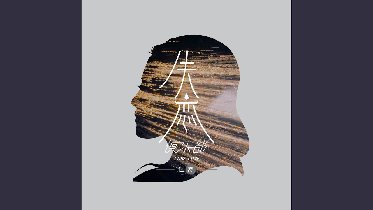 失恋俱乐部