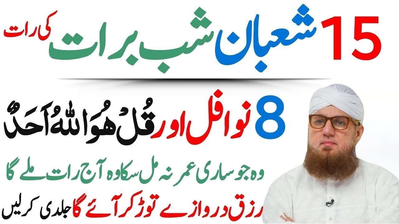 15 Shaban Shab-e-Barat Ki Namaz Ka Tarika Sirf 8 Nawafil Parhein  Shab e Barat Habib Attari