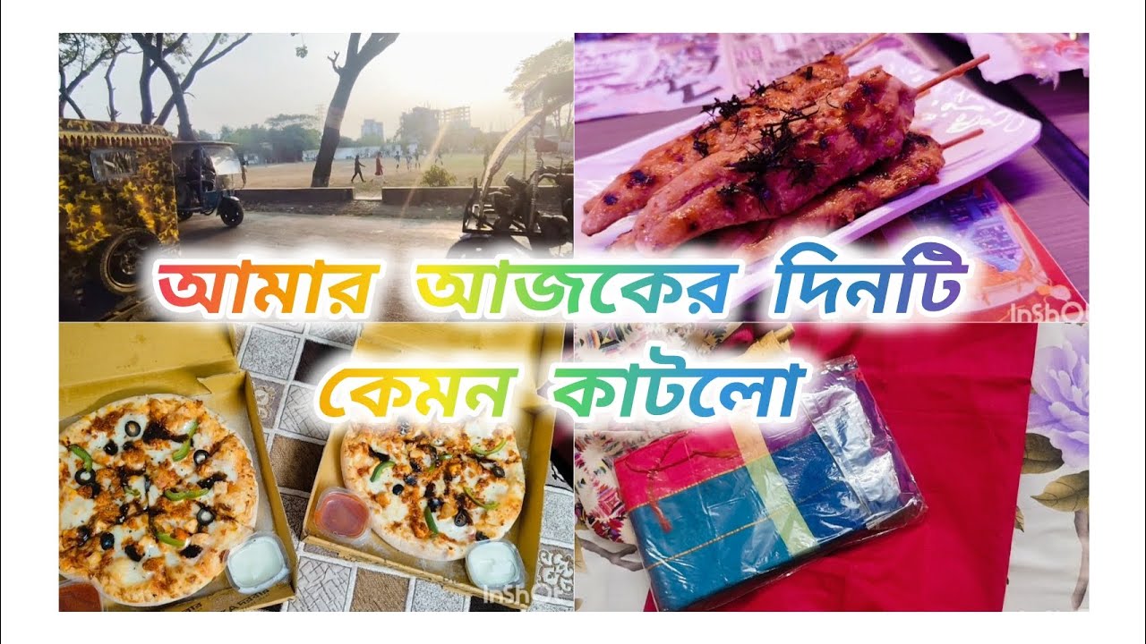 আজকে চমৎকার একটি দিন কাটালাম ও অনেক আনন্দ করলাম🌹🌹।A daily vlog in my life🌹#lifestylevlog#eshasphere 