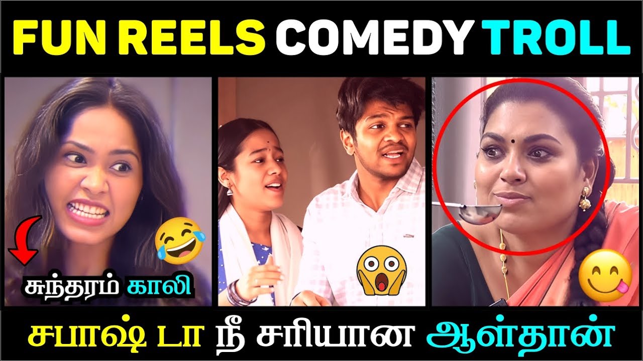 😆 சுந்தரம் காலி 😂 | சபாஷ் டா, நீ சரியான ஆள்தான்! | REELS GONE WRONG 🔥