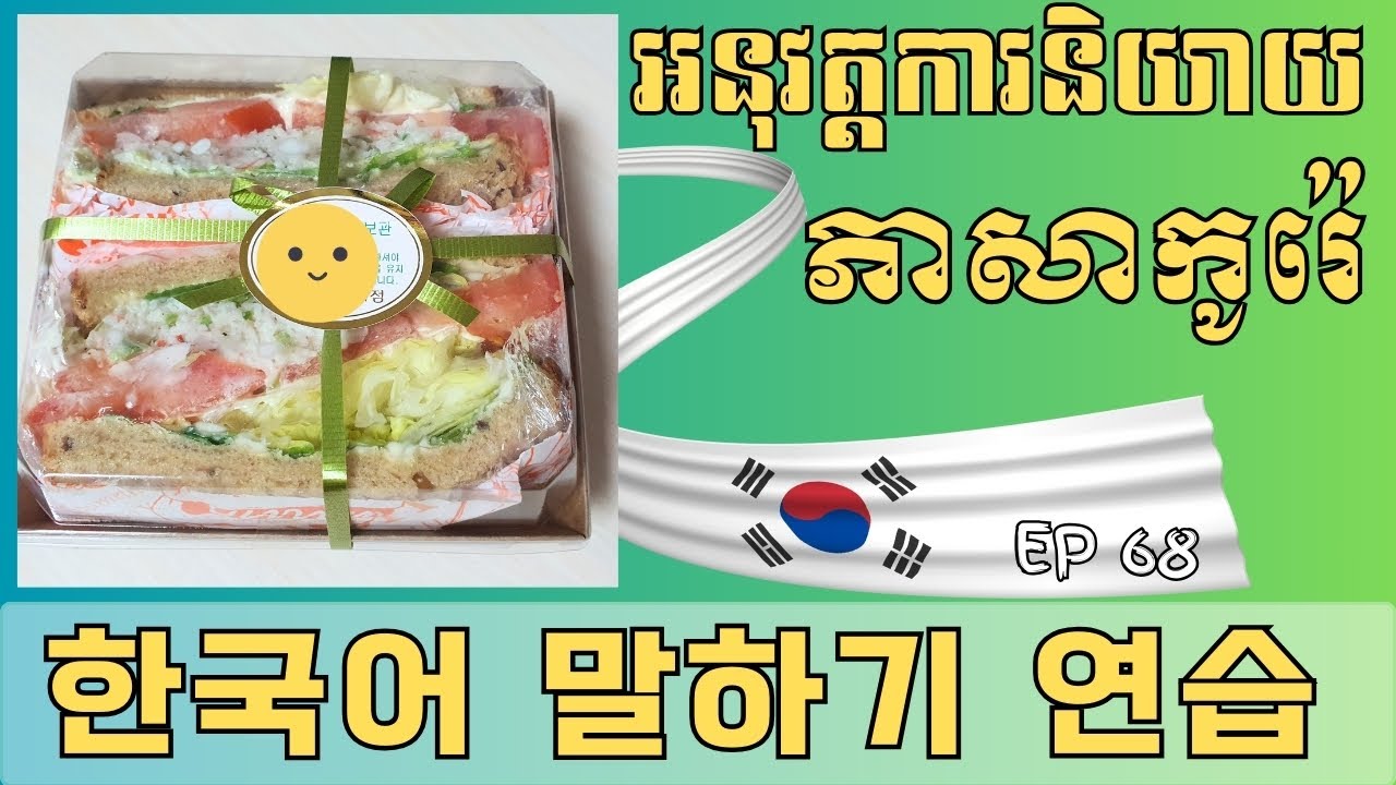 도시락 싸 와요?_ 대화 EP 68