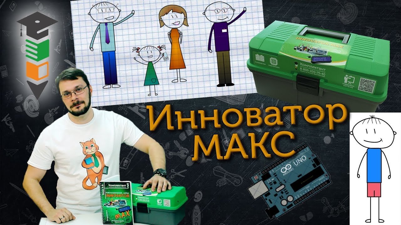 Проектная деятельность с Инноватор МАКС