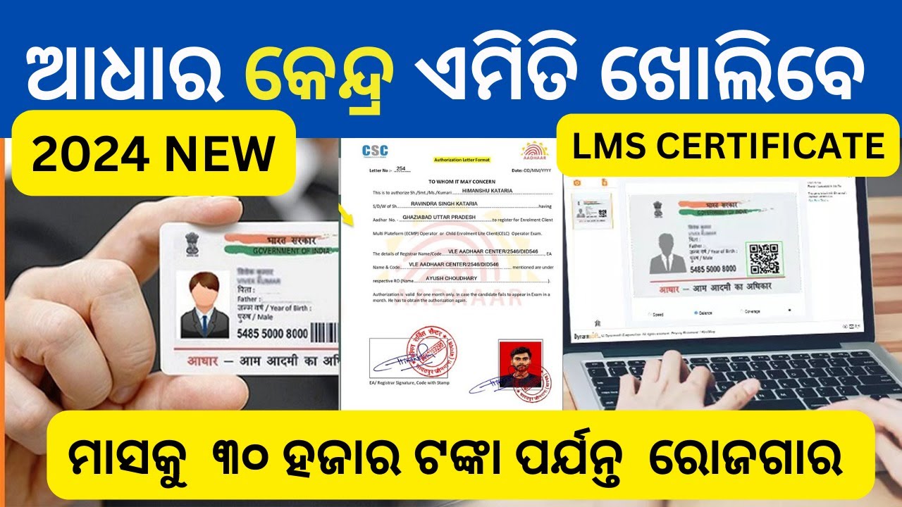 Aadhar center  registration process 2024 | LMS certificate | authorization latter