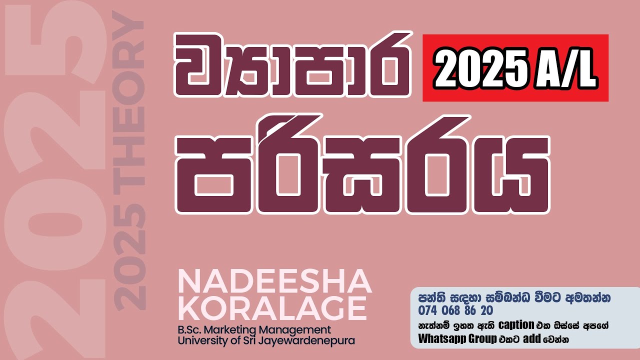 𝟮𝟬𝟮𝟓 𝐓𝐇𝐄𝐎𝐑𝐘 ව්‍යාපාර පරිසරය ආරම්භය | 𝟮𝟬𝟮𝟓 𝗕𝗨𝗦𝗜𝗡𝗘𝗦𝗦 𝗦𝗧𝗨𝗗𝗜𝗘𝗦 | Nadeesha Koralage