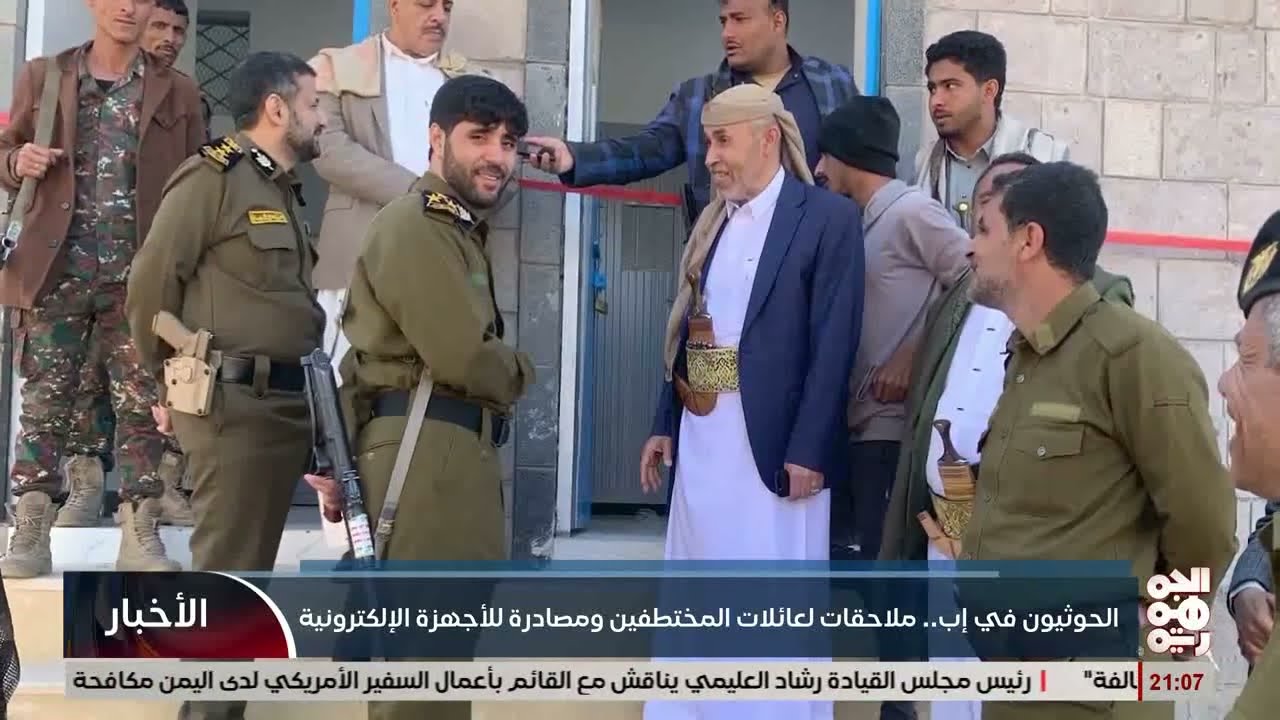 الخوثيون في إب .. ملاحقات لعائلات المختطفين ومصادرة الاجهزة الالكترونية