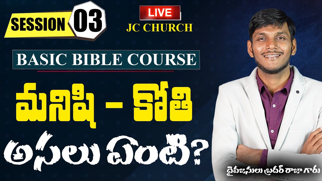 Bible Study Course Online | JC Church Basic Bible Course Session 03 - మనిషి ప్రారంభం BBC003