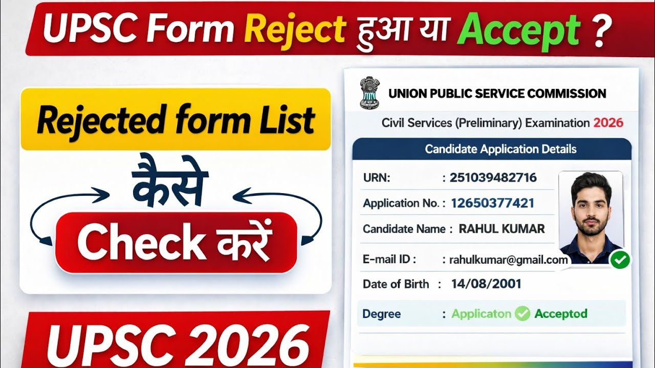 UPSC form Rejected or Accepted ? How to Check Rejected form list #upscform2026