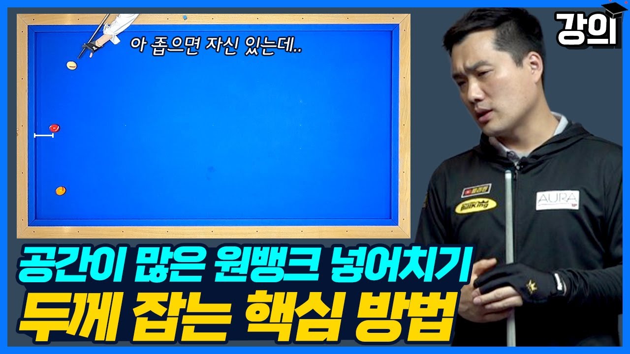 [강의53] 일명 빵꾸! 공간이 넓어도 쉽게 득점 가능한 방법