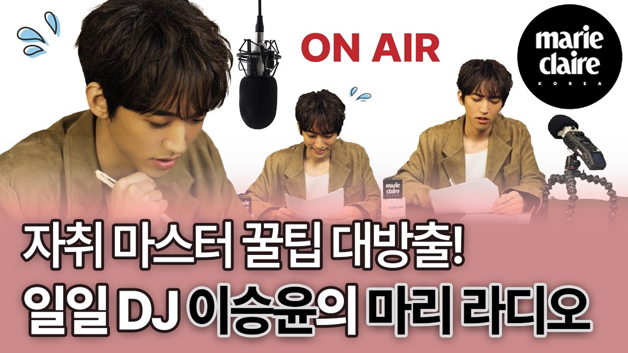 자취 마스터 이승윤의 꿀팁 대방출! | Marie Radio with Lee Seungyoon❤️ (Eng sub)