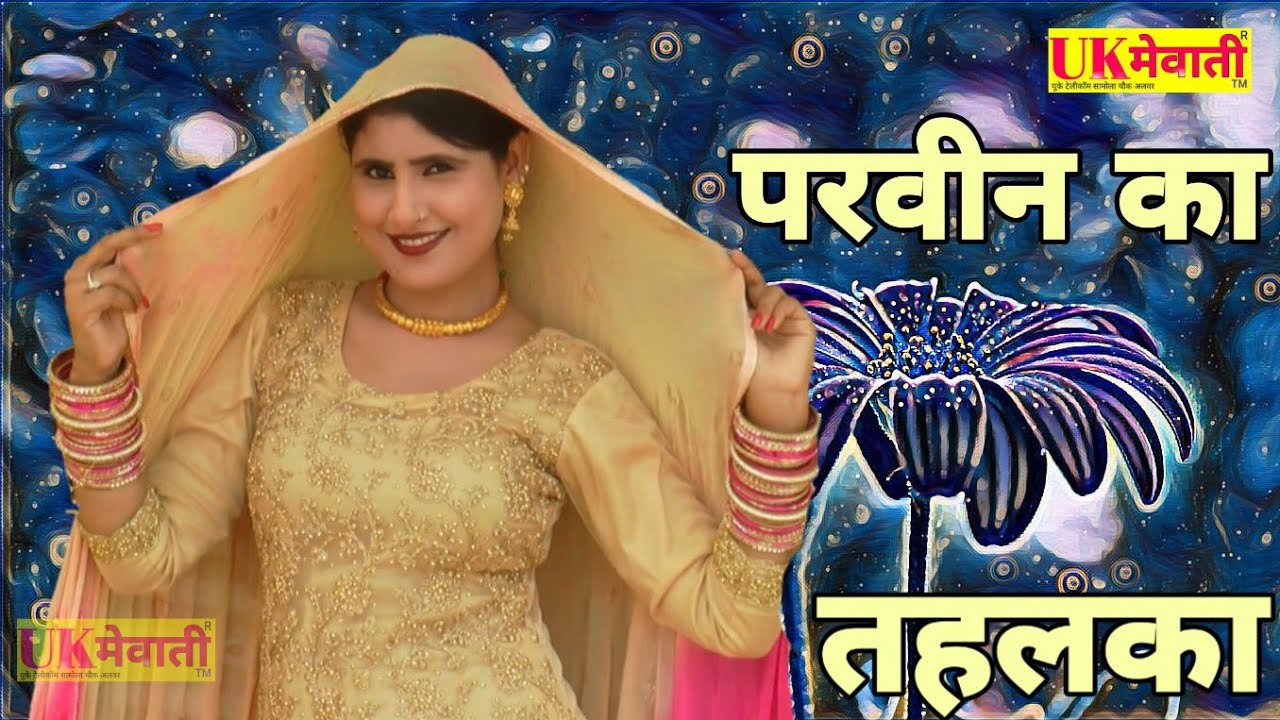 Sahin And Bobi Delhi || #Old_Mewati_Song