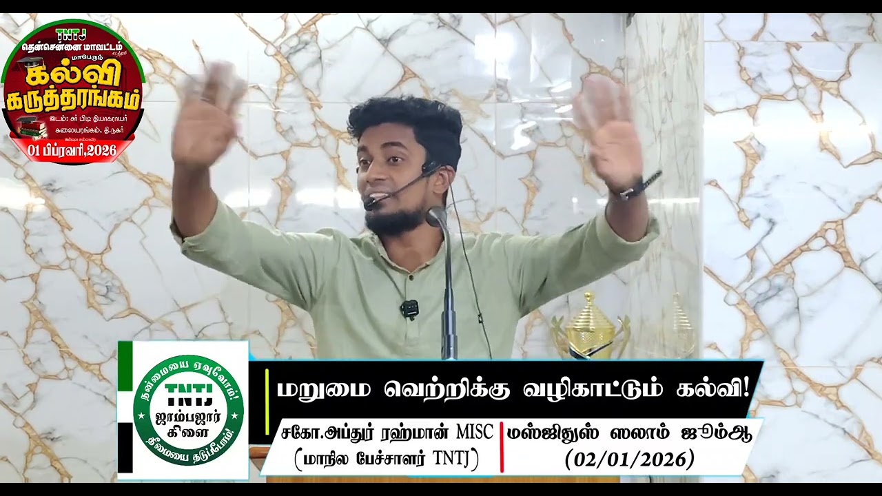 மறுமை வெற்றிக்கு வழிகாட்டும் கல்வி!!