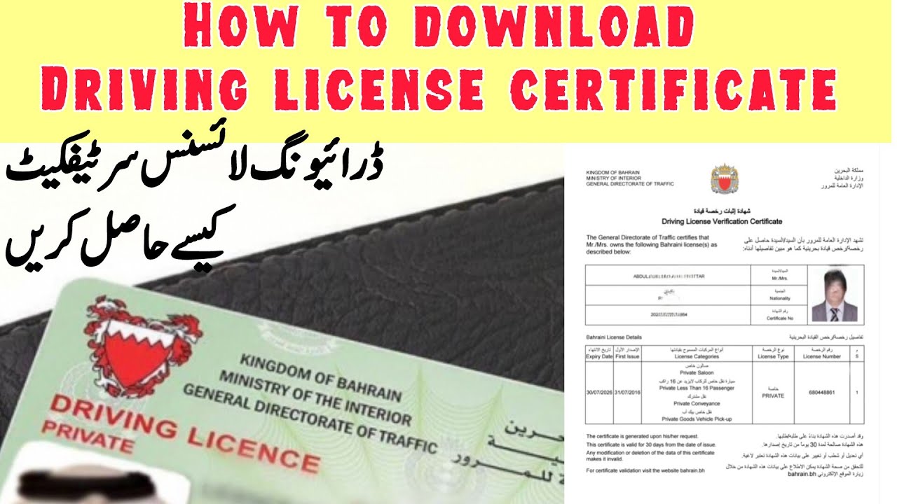 How to download Driving license certificate in Bahrain || ڈرائیونگ لائسنس سرٹیفکیٹ کیسے حاصل کریں